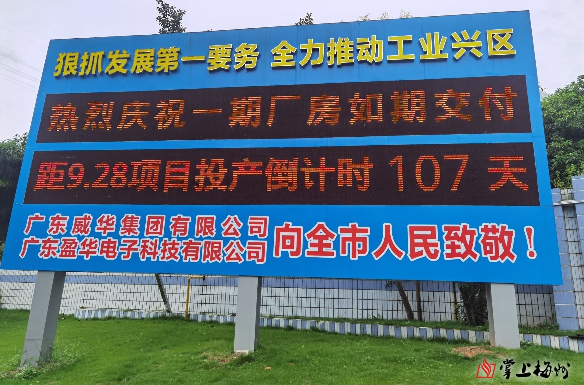 預(yù)計(jì)今年國(guó)慶前正式投產(chǎn)！省重點(diǎn)項(xiàng)目廣東盈華高端電子銅箔項(xiàng)目一期廠房今日交付