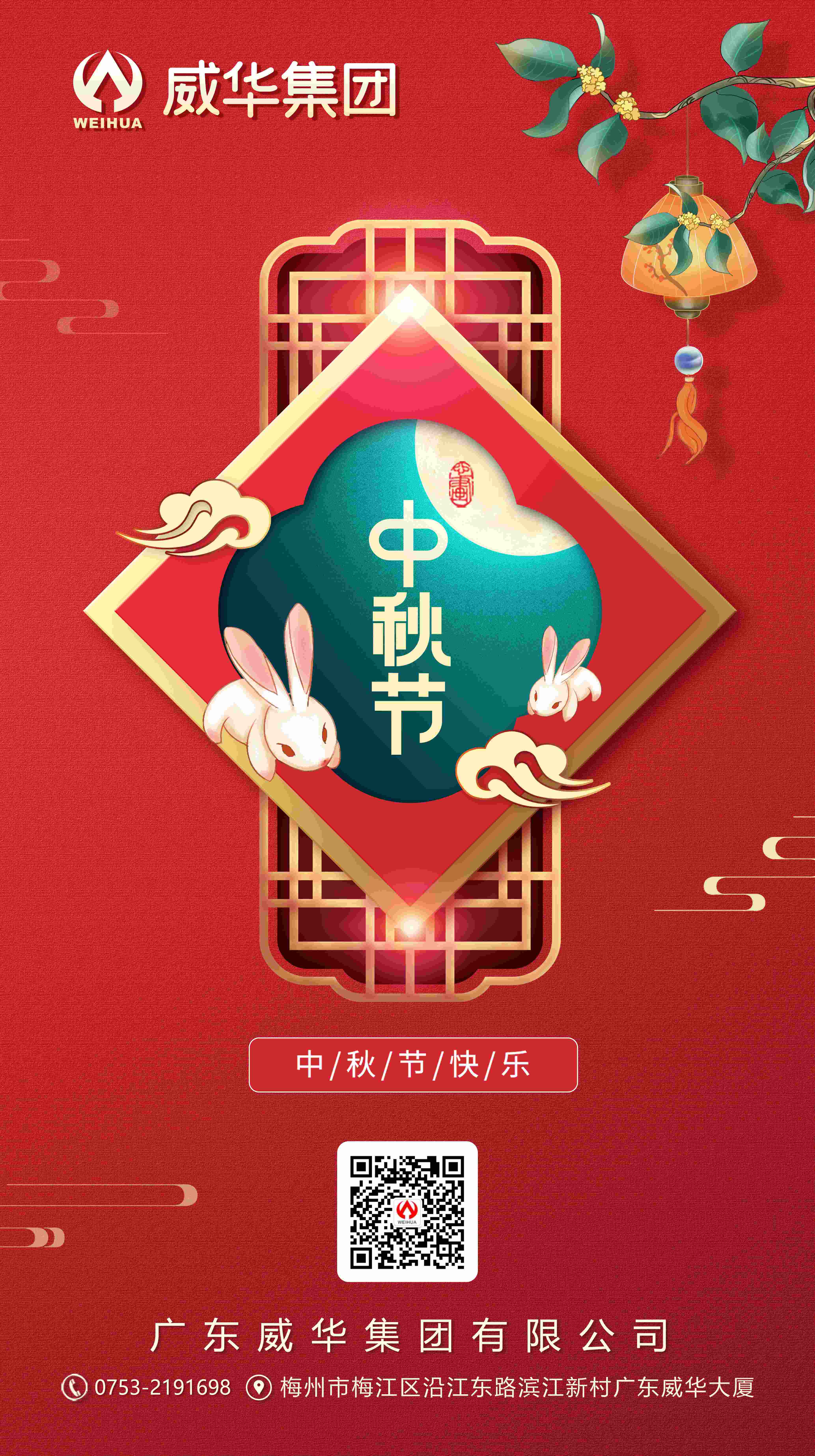 花好月圓，情滿中秋！