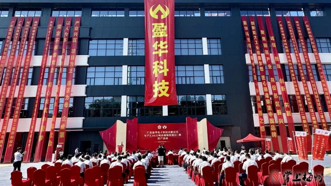 廣東盈華高端銅箔、高性能覆銅板新項目動態(tài)報道?。ǖ?3期）